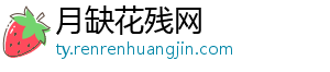 廷伯本场数据：1粒进球，2次射门，2拦截，2抢断，9对抗7成功-月缺花残网